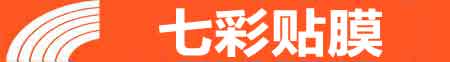 郑州上街专业贴膜